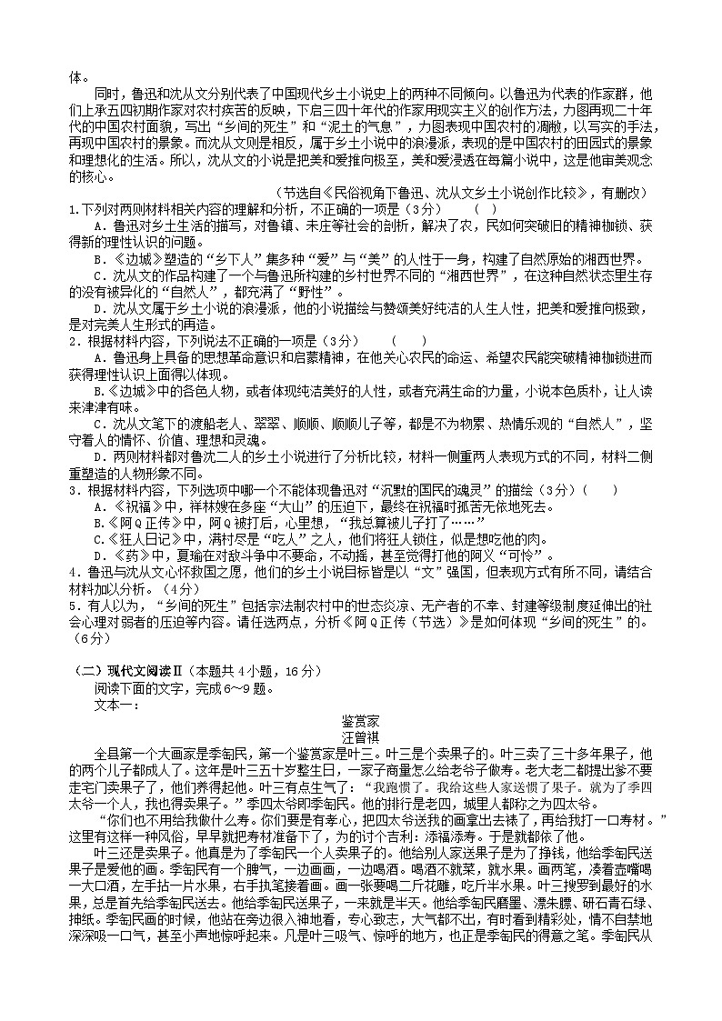 湖北省武汉市2024_2025学年高二语文下学期期末考试含解析第2页