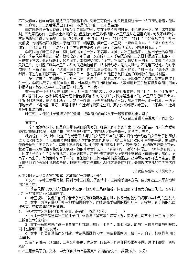 湖北省武汉市2024_2025学年高二语文下学期期末考试含解析第3页