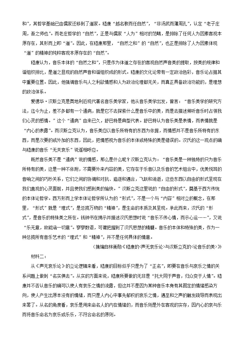 湖北省武汉市部分重点中学2024_2025学年高二语文下学期期末联考试题含解析第2页