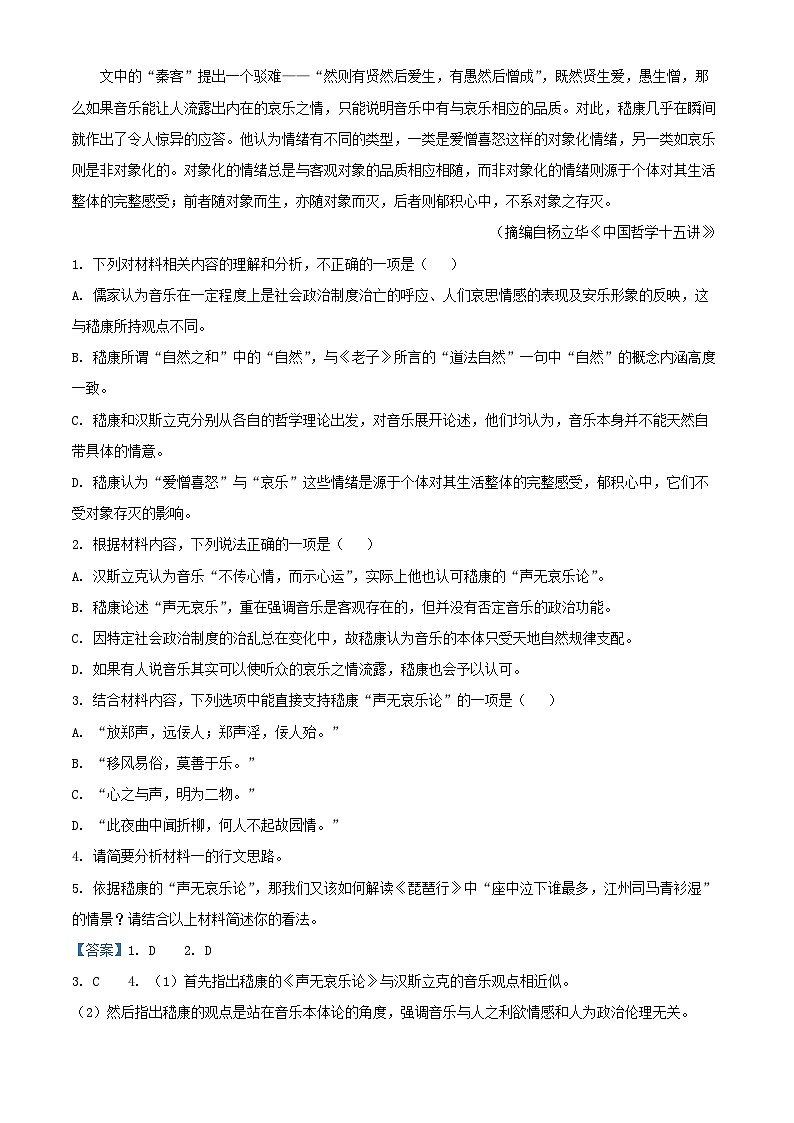 湖北省武汉市部分重点中学2024_2025学年高二语文下学期期末联考试题含解析第3页