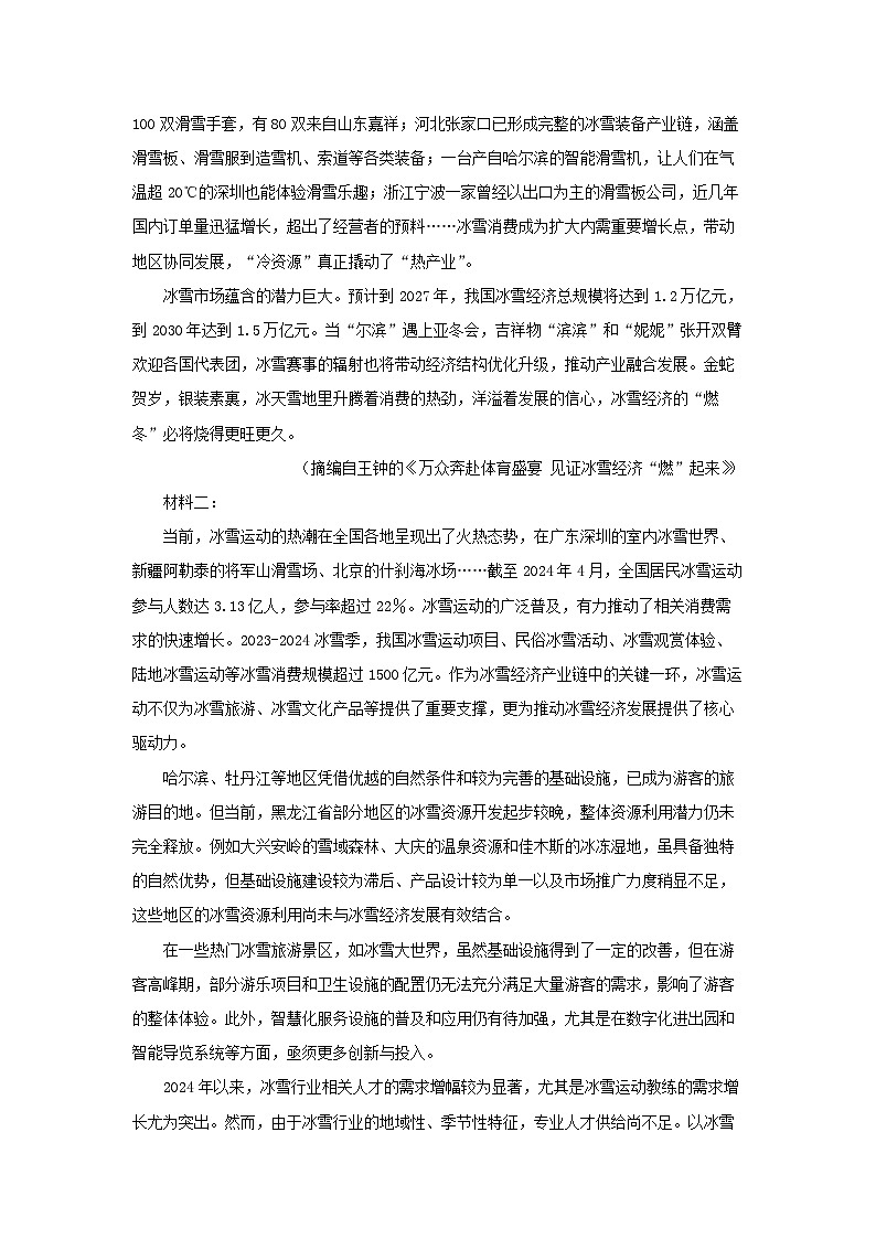 湖北省襄阳市随州部分高中2024_2025学年高二语文下学期期末联考试题含解析第2页