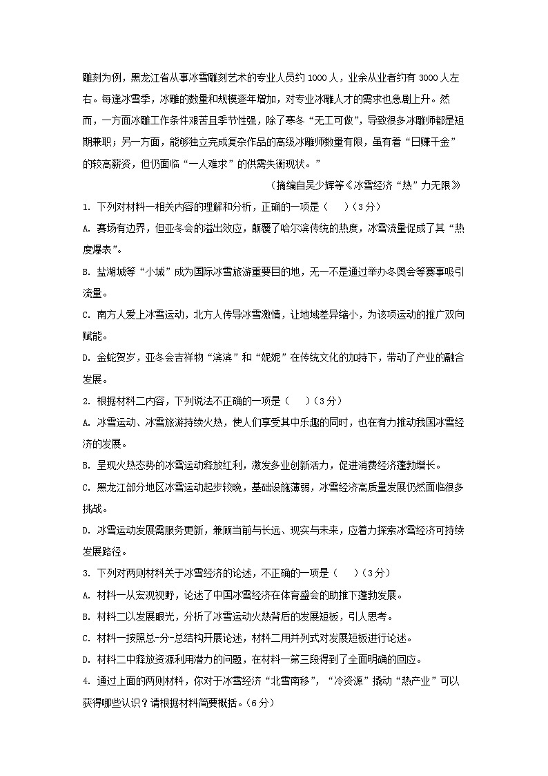 湖北省襄阳市随州部分高中2024_2025学年高二语文下学期期末联考试题含解析第3页