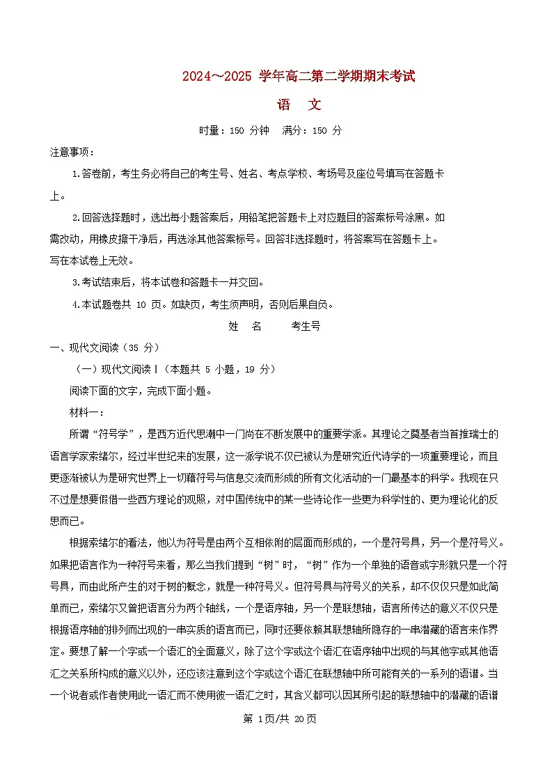 湖南省张家界市2024_2025学年高二语文下学期期末试题含解析第1页
