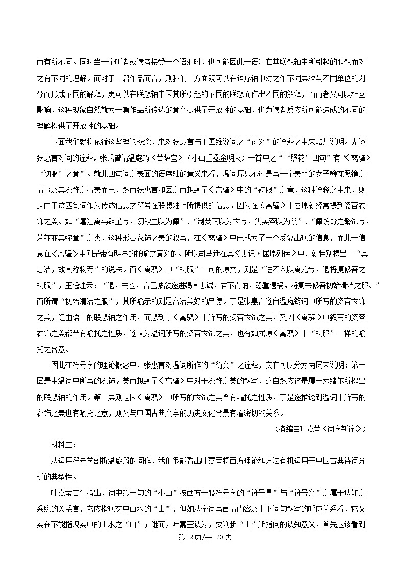 湖南省张家界市2024_2025学年高二语文下学期期末试题含解析第2页