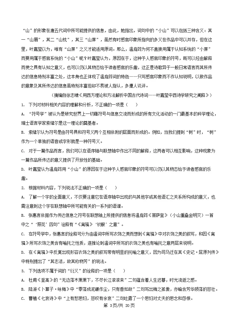 湖南省张家界市2024_2025学年高二语文下学期期末试题含解析第3页