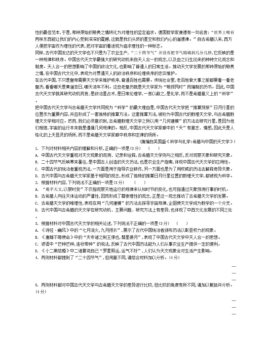 江苏省部分高中2024_2025学年高二语文下学期期末迎考试题含解析第2页