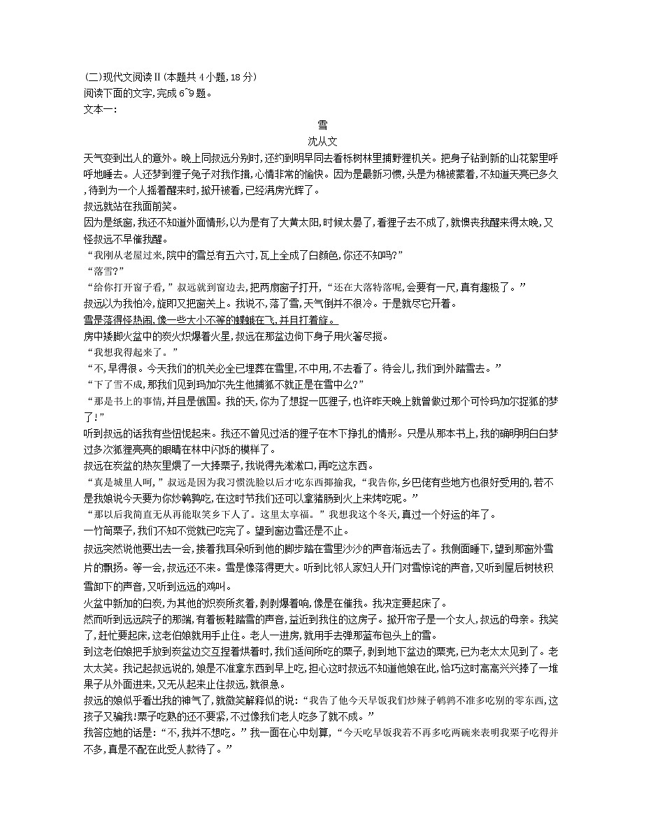 江苏省部分高中2024_2025学年高二语文下学期期末迎考试题含解析第3页