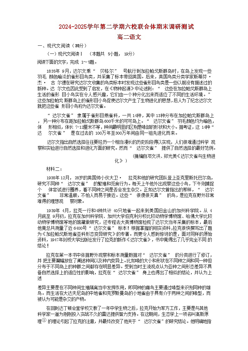 江苏省南京市2024_2025学年高二语文下学期6月期末考试第1页
