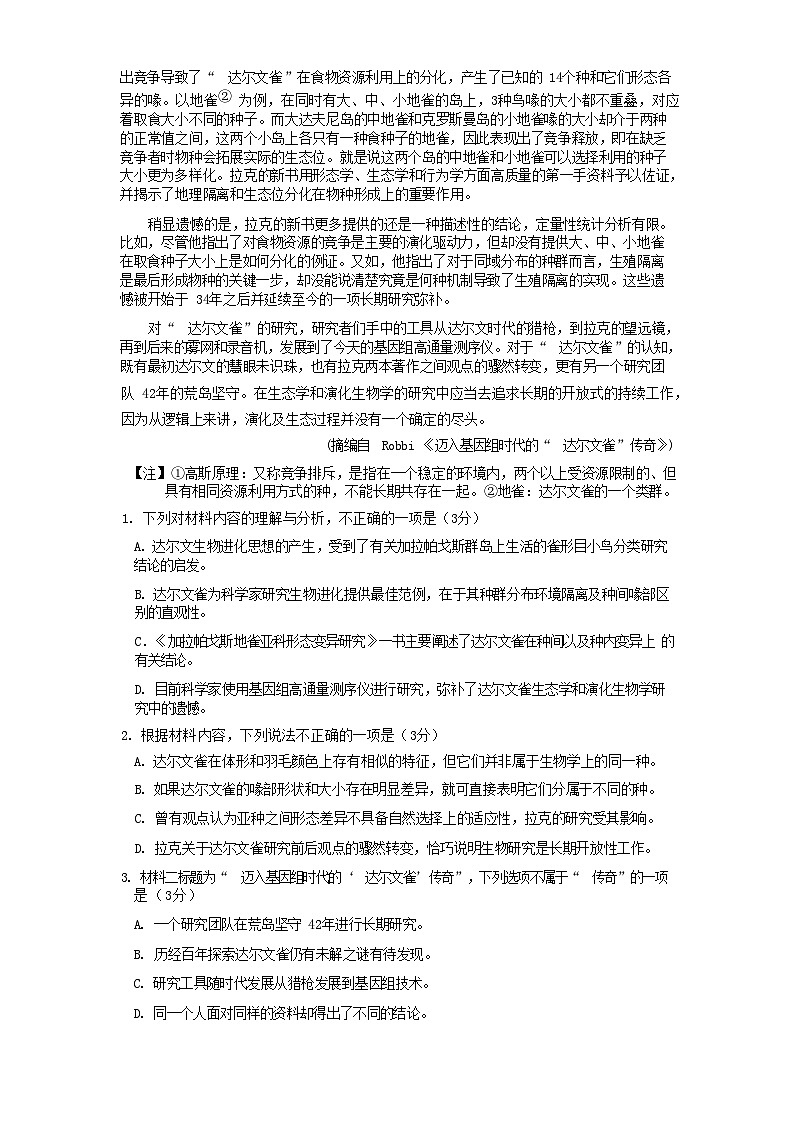 江苏省南京市2024_2025学年高二语文下学期6月期末考试第2页