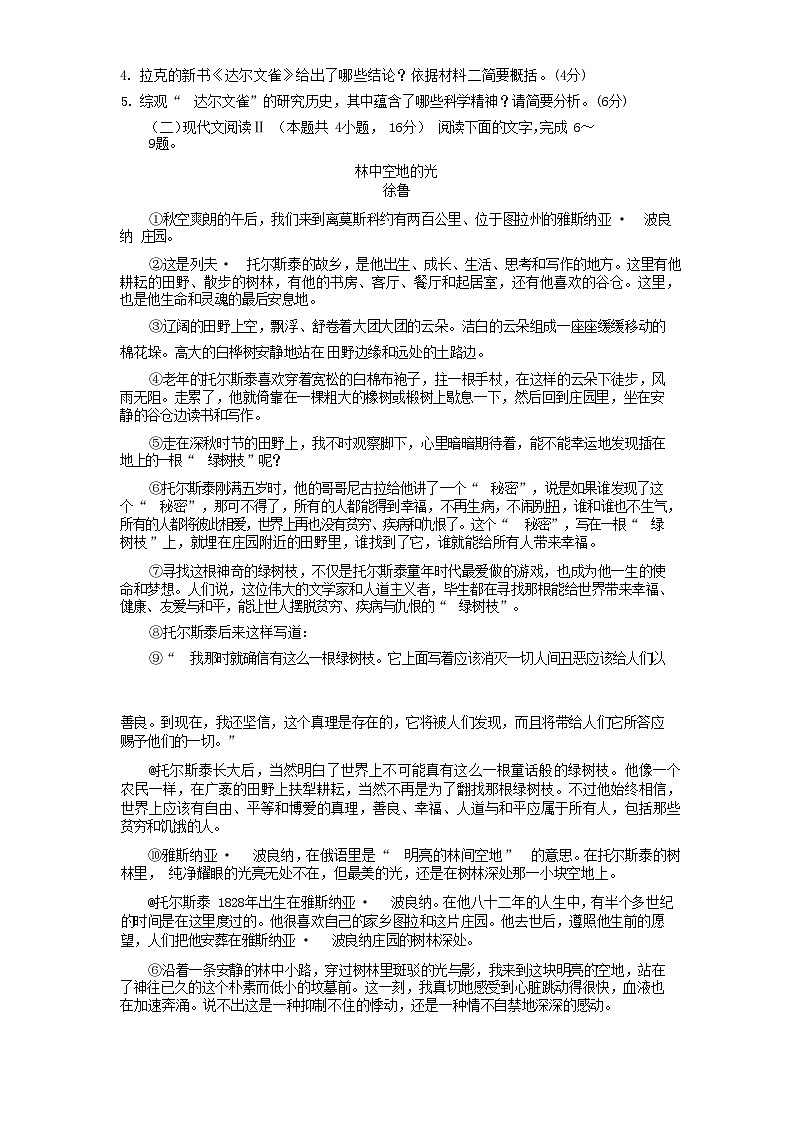 江苏省南京市2024_2025学年高二语文下学期6月期末考试第3页