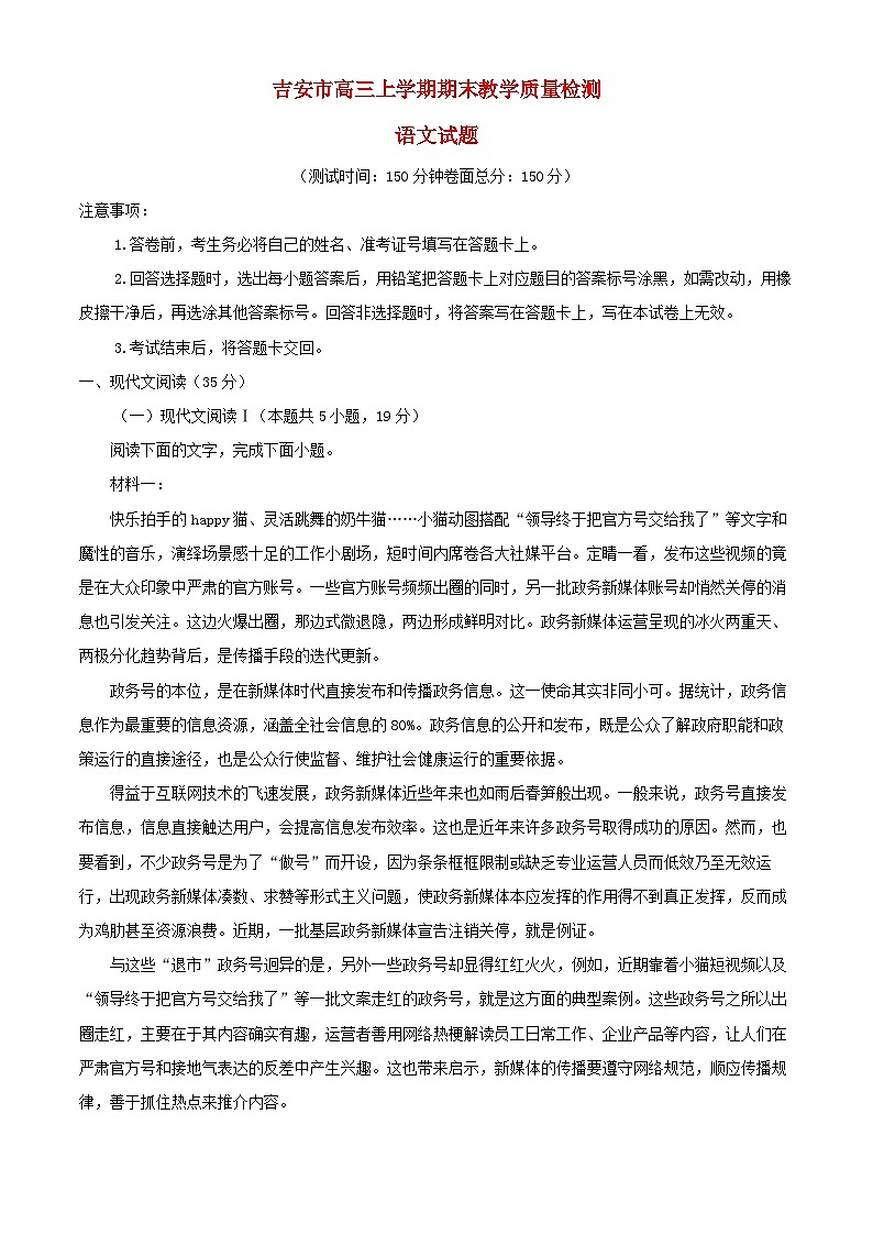 江西省吉安市2024_2025学年高三语文上学期期末试题含解析第1页