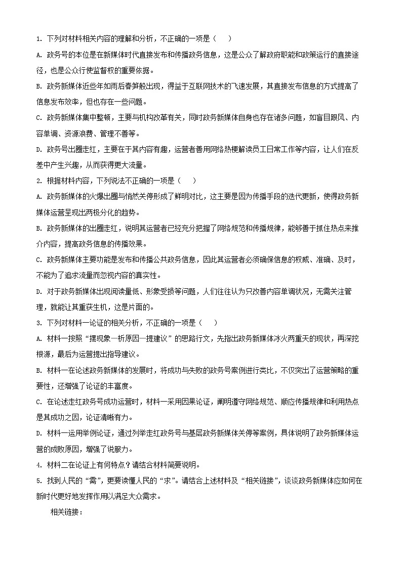 江西省吉安市2024_2025学年高三语文上学期期末试题含解析第3页
