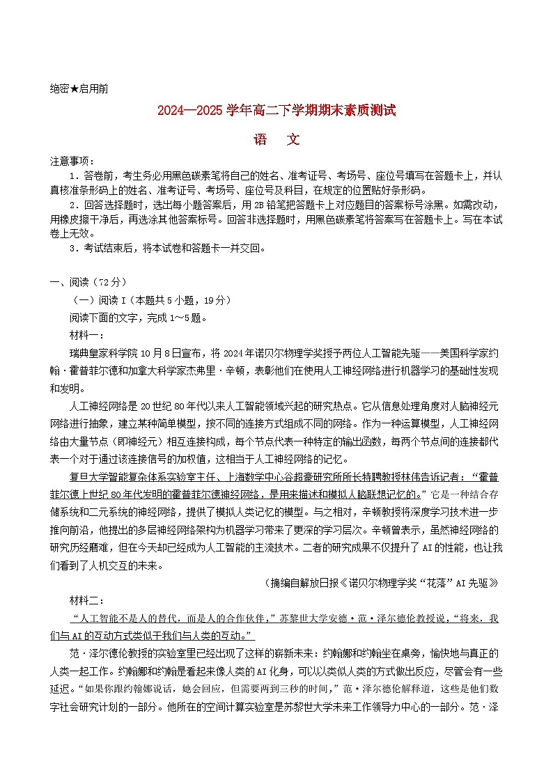 云南省玉溪市2024_2025学年高二语文下学期7月期末考试第1页