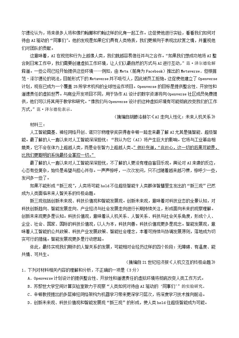 云南省玉溪市2024_2025学年高二语文下学期7月期末考试第2页