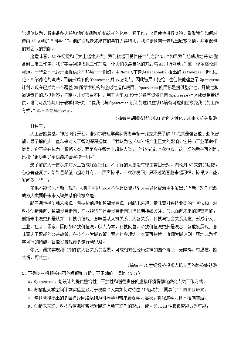 云南省玉溪市2024_2025学年高二语文下学期7月期末考试第2页