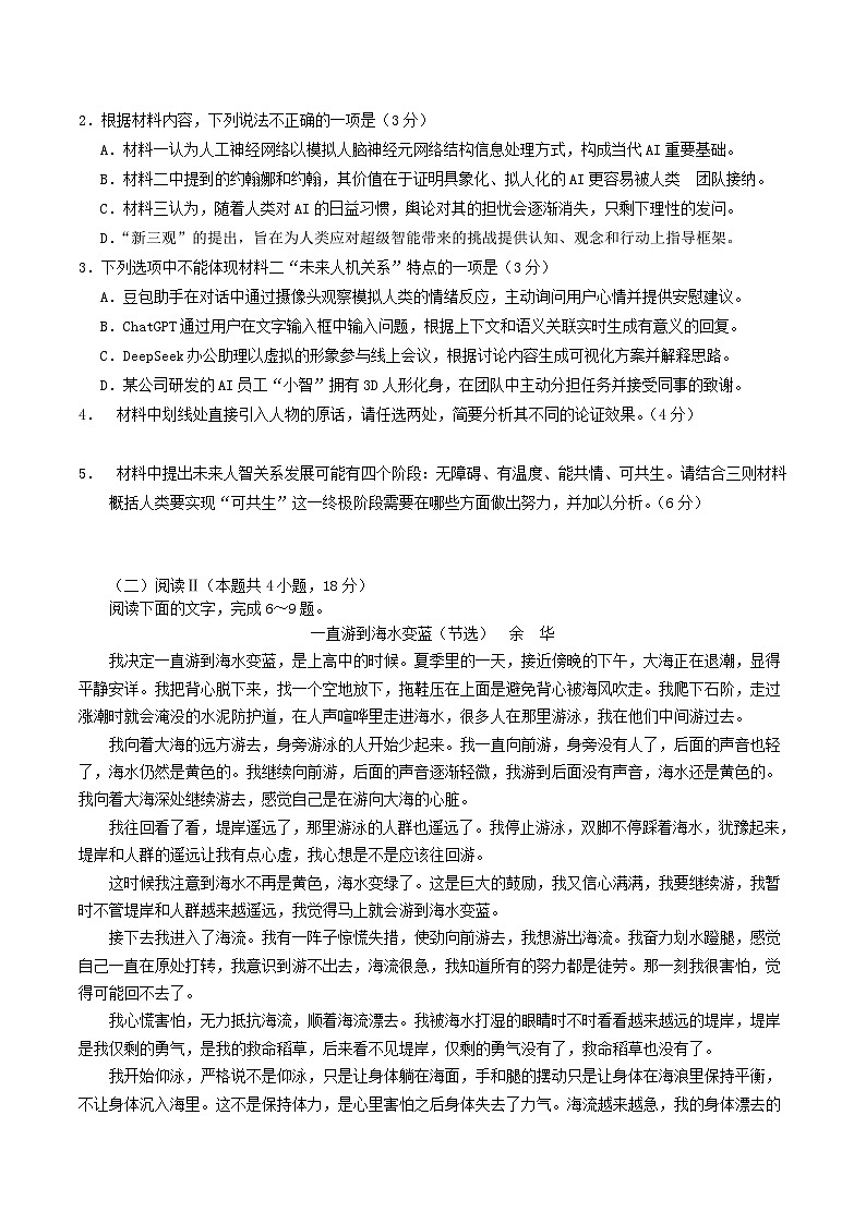 云南省玉溪市2024_2025学年高二语文下学期7月期末考试第3页