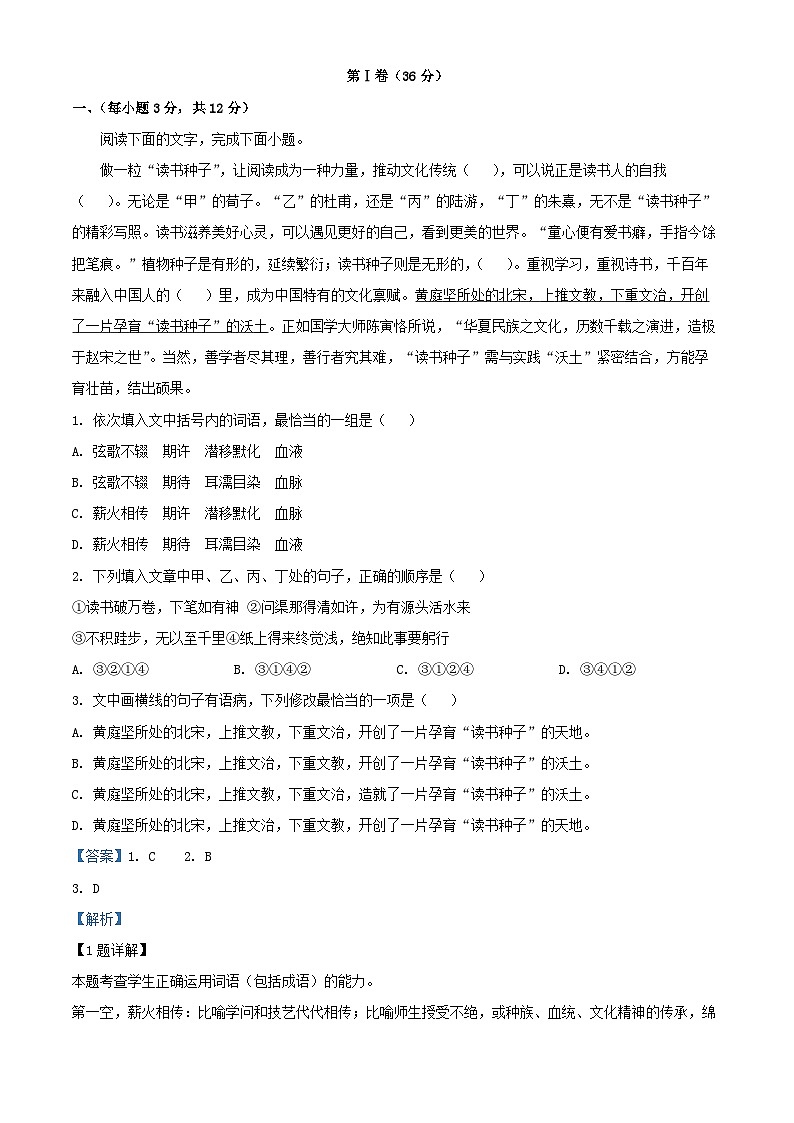 天津市和平区2024_2025学年高三语文上学期期末质量调查试卷含解析第1页