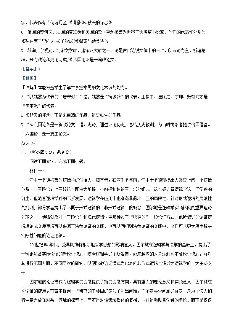 天津市和平区2024_2025学年高三语文上学期期末质量调查试卷含解析第3页