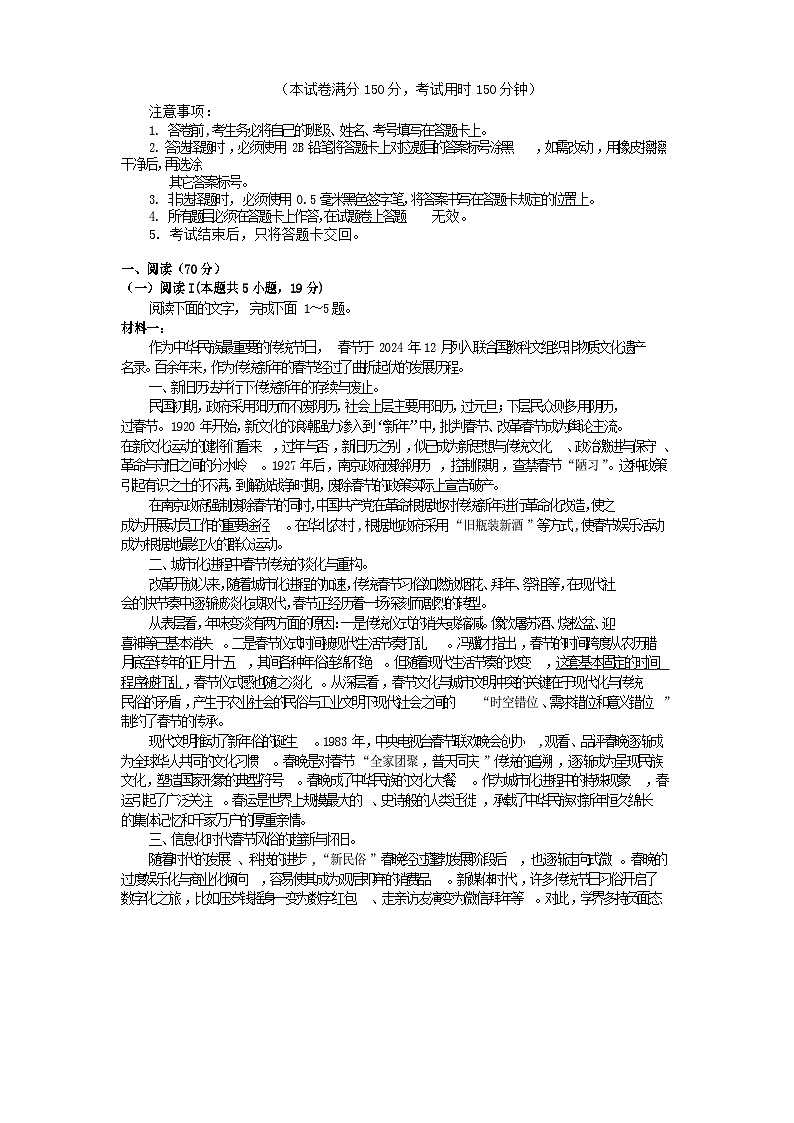 四川省遂宁市2024_2025学年高二语文下学期期末考试第1页
