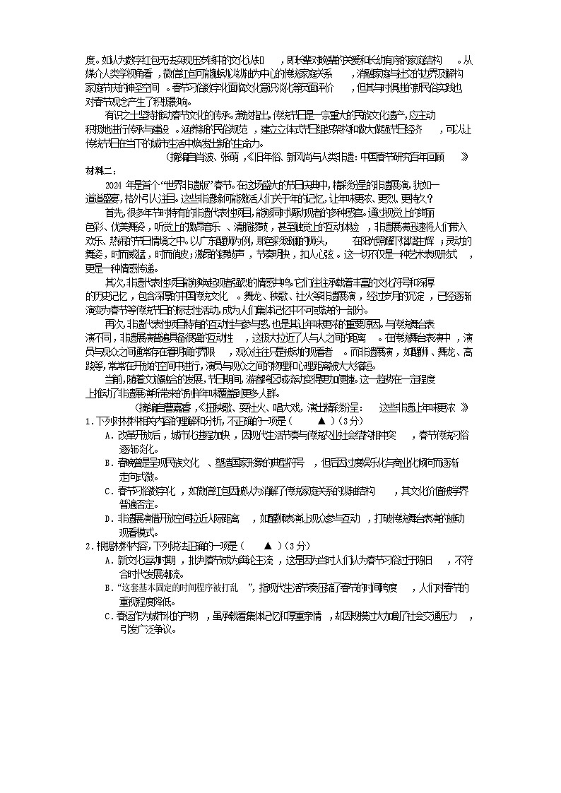 四川省遂宁市2024_2025学年高二语文下学期期末考试第2页