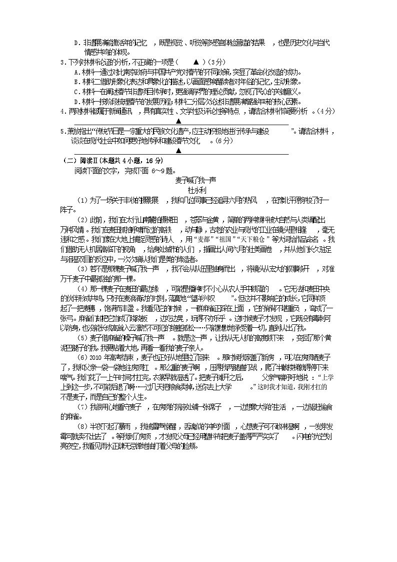 四川省遂宁市2024_2025学年高二语文下学期期末考试第3页