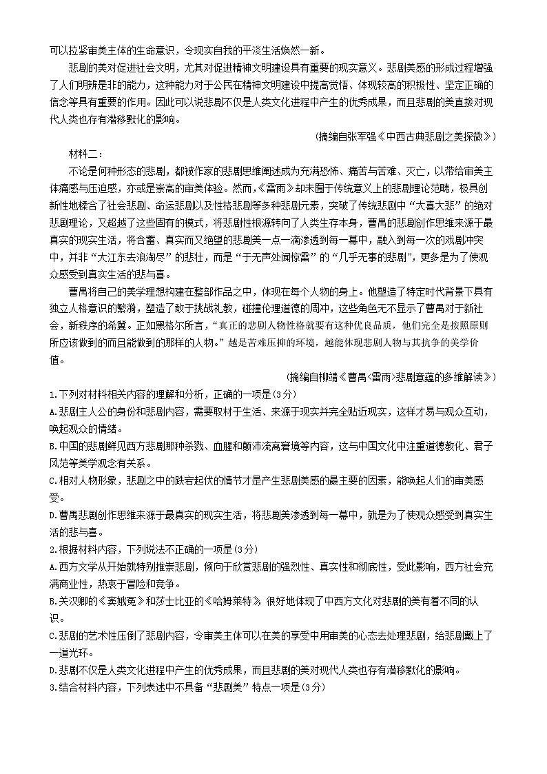 广东省茂名市电白区2024_2025学年高一语文下学期期中测试含解析第2页