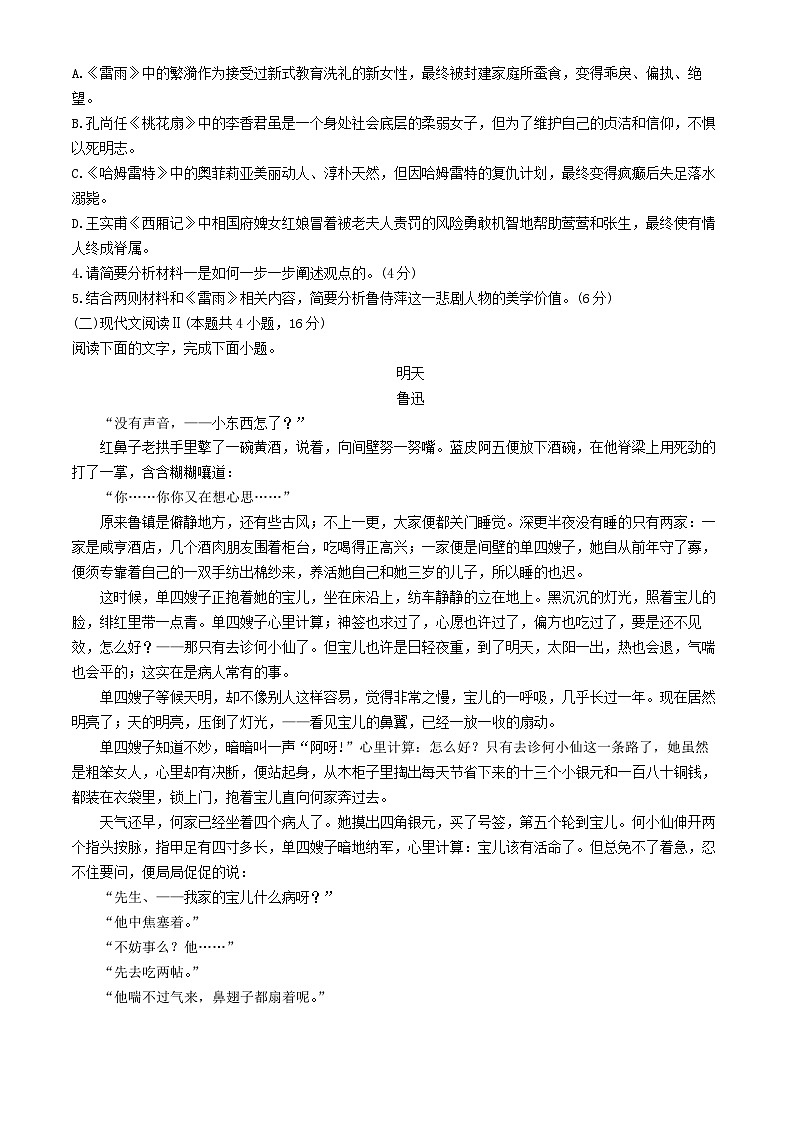 广东省茂名市电白区2024_2025学年高一语文下学期期中测试含解析第3页