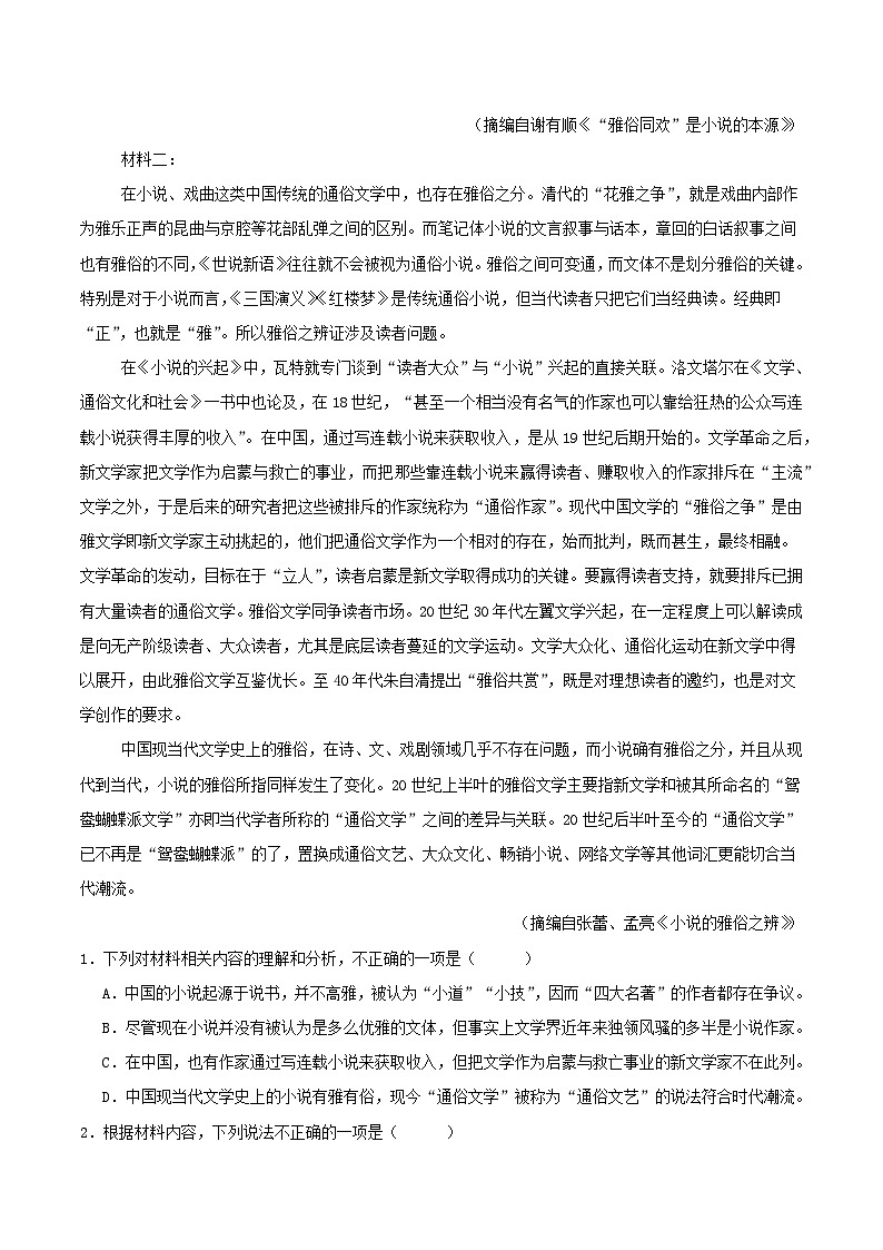 广东省茂名市化州市2024_2025学年高二语文下学期期中测试含解析第2页