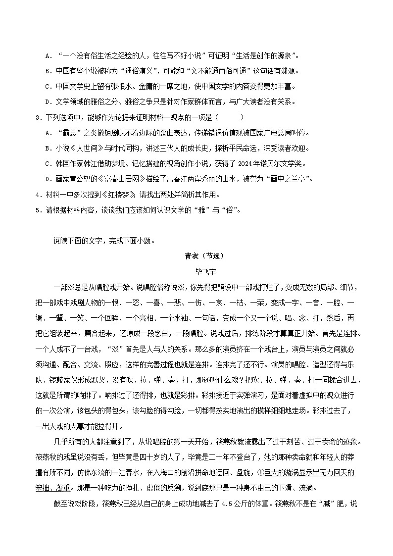 广东省茂名市化州市2024_2025学年高二语文下学期期中测试含解析第3页