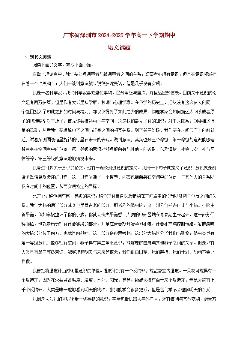 广东省深圳市2024_2025学年高一语文下学期期中测试含解析第1页