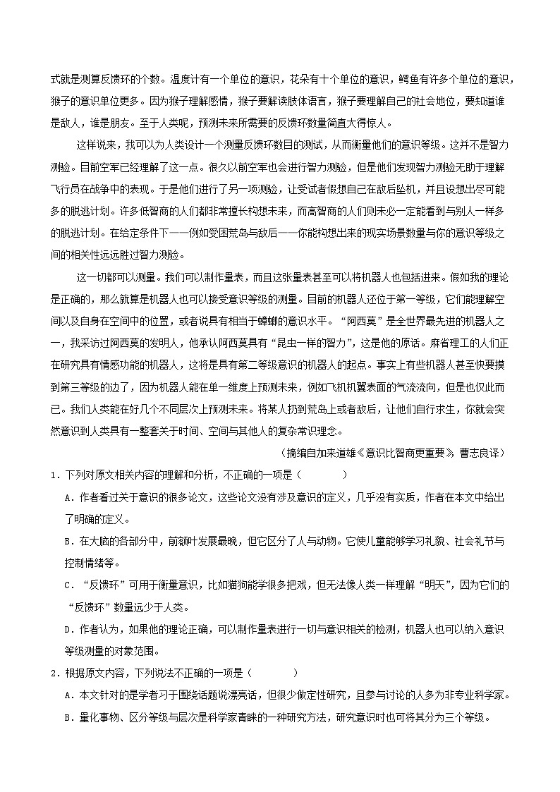 广东省深圳市2024_2025学年高一语文下学期期中测试含解析第2页