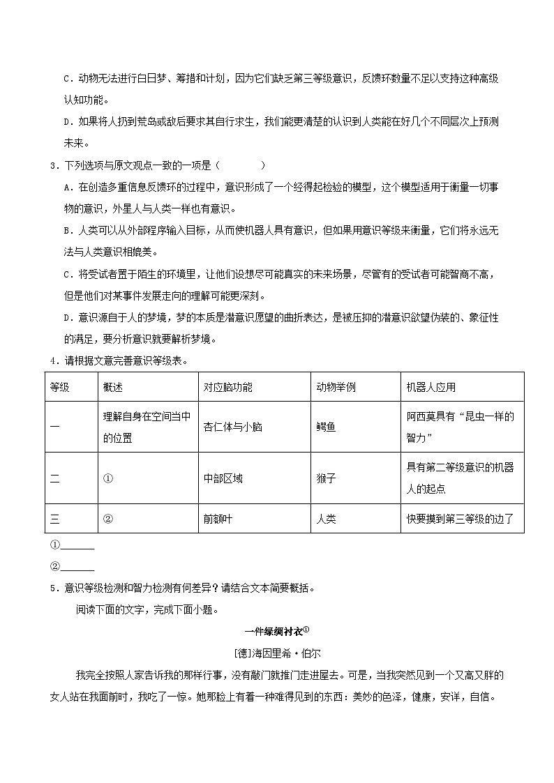 广东省深圳市2024_2025学年高一语文下学期期中测试含解析第3页