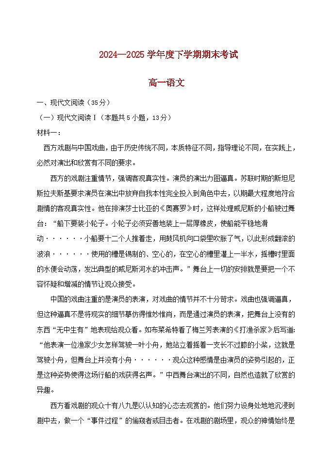 河北省2024_2025学年高一语文下学期期末考试第1页