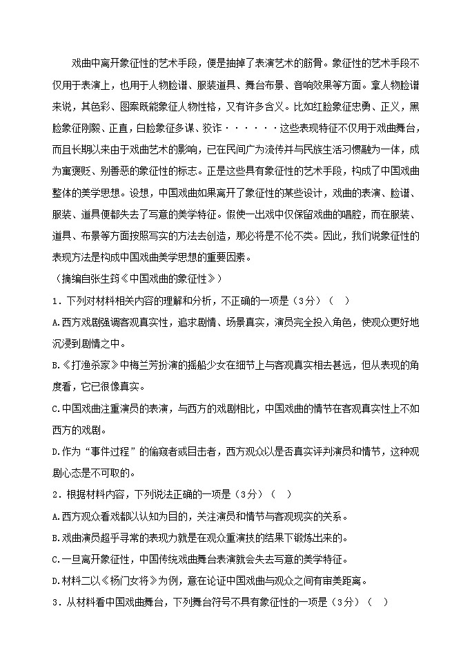 河北省2024_2025学年高一语文下学期期末考试第3页