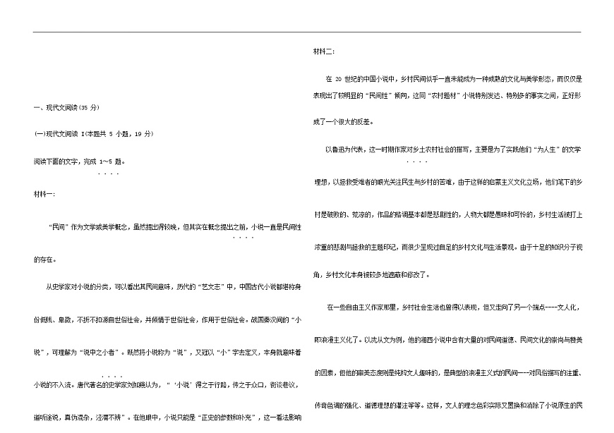 河北省邯郸市武安市2024_2025学年高二语文下学期4月期中测试试题含解析第1页