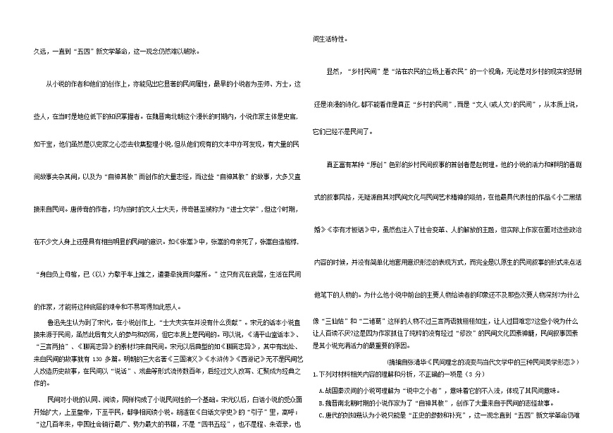 河北省邯郸市武安市2024_2025学年高二语文下学期4月期中测试试题含解析第2页