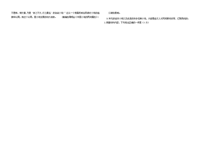 河北省邯郸市武安市2024_2025学年高二语文下学期4月期中测试试题含解析第3页