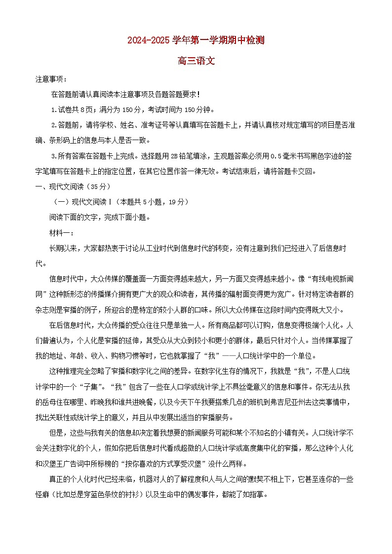 江苏省扬州市2024_2025学年高三语文上学期11月期中测试试题含解析第1页
