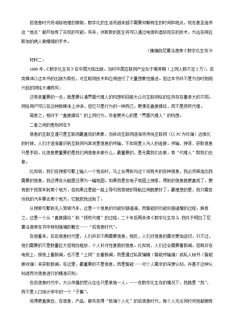 江苏省扬州市2024_2025学年高三语文上学期11月期中测试试题含解析第2页
