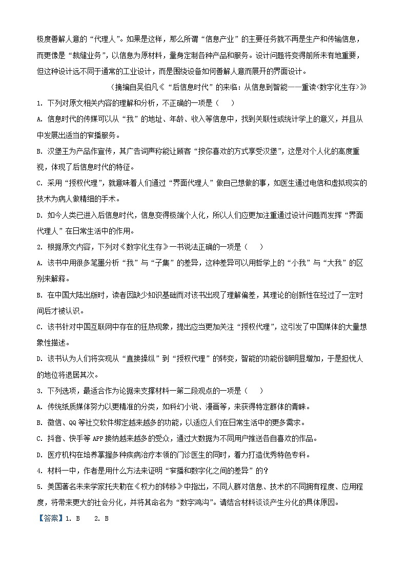 江苏省扬州市2024_2025学年高三语文上学期11月期中测试试题含解析第3页