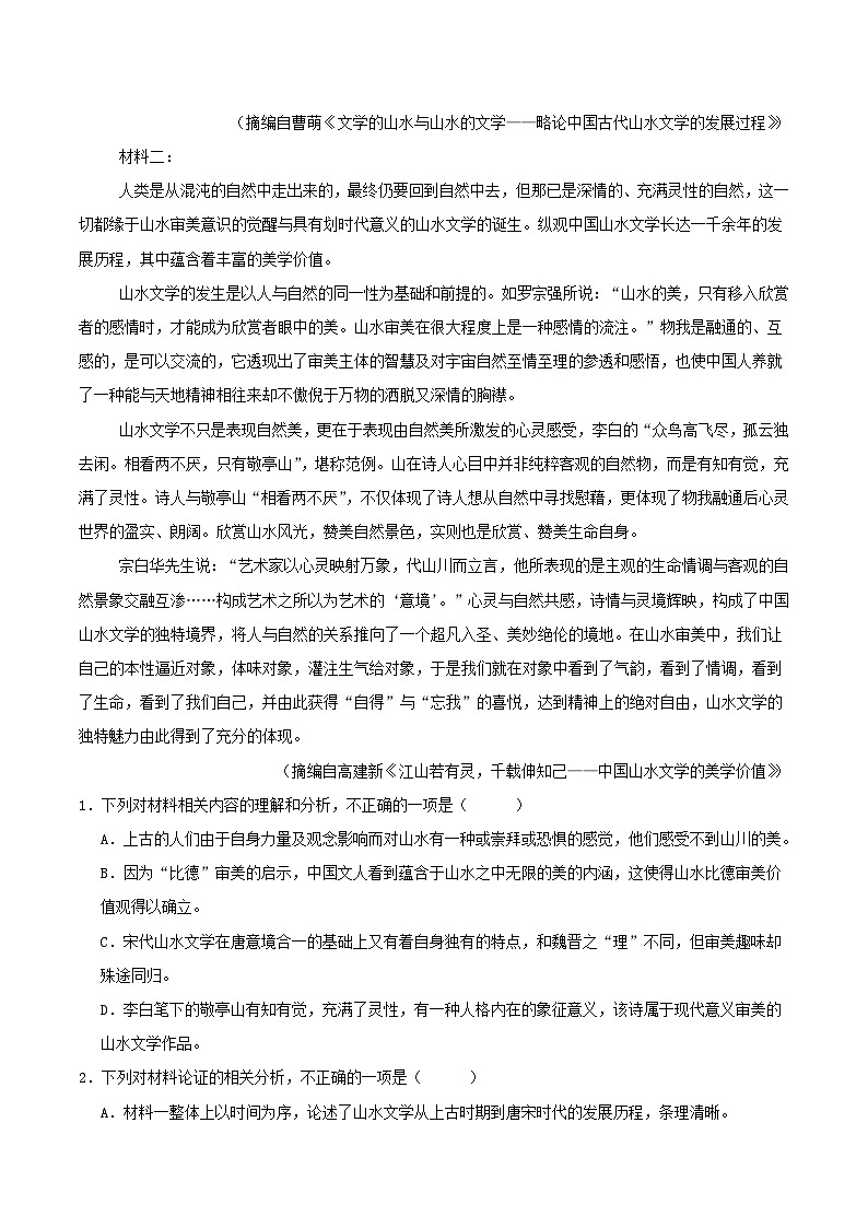 河南省焦作市2024_2025学年高二语文下学期期中测试含解析第2页