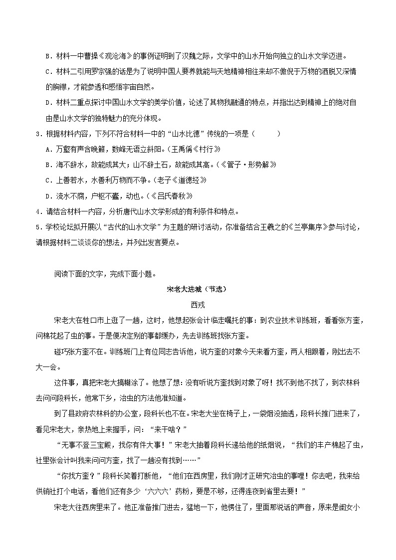 河南省焦作市2024_2025学年高二语文下学期期中测试含解析第3页