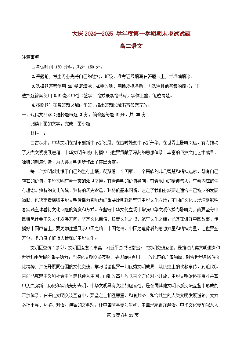 黑龙江省大庆市2024_2025学年高二语文上学期期末测试试题含解析第1页