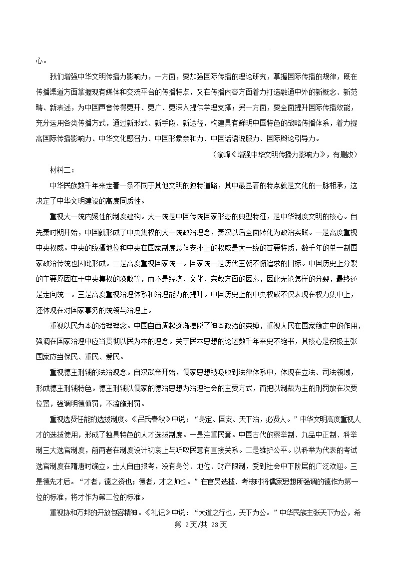 黑龙江省大庆市2024_2025学年高二语文上学期期末测试试题含解析第2页