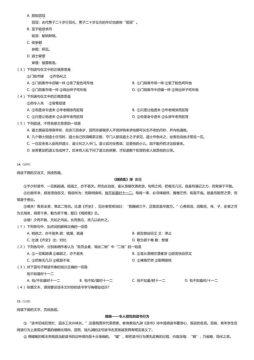 2024~2025学年北京西城区北京市第四中学高一上学期分班考试语文试卷（有答案解析）第3页