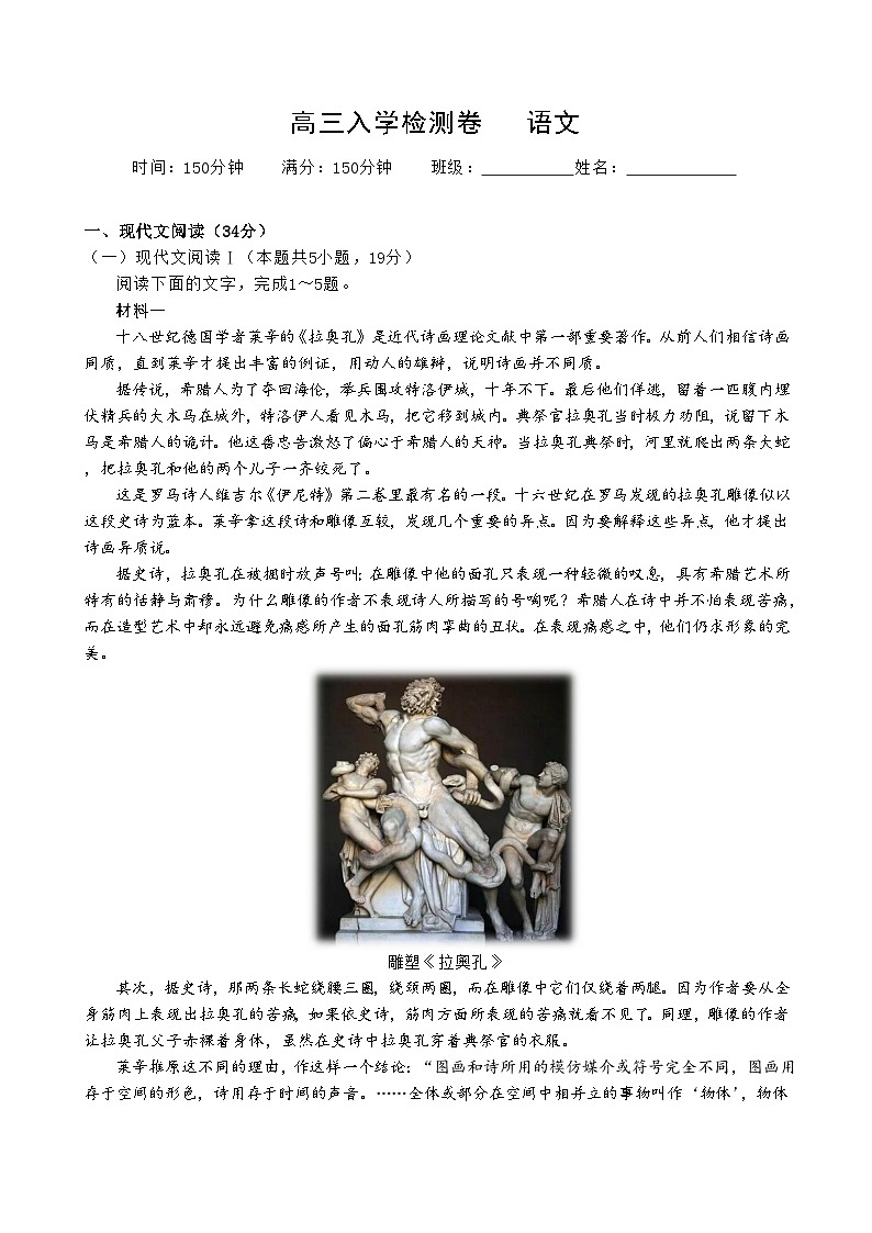 高三入学测试卷 语文第1页