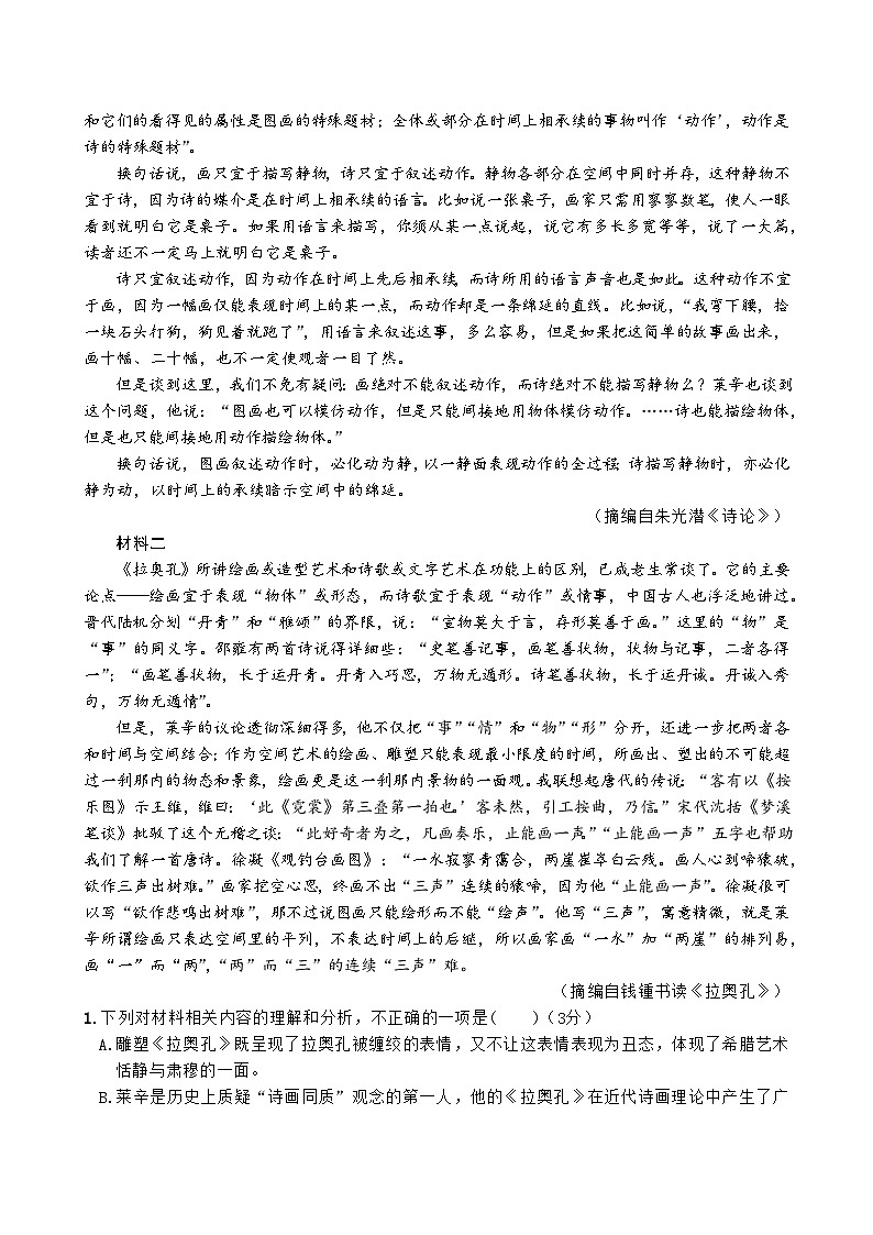 高三入学测试卷 语文第2页