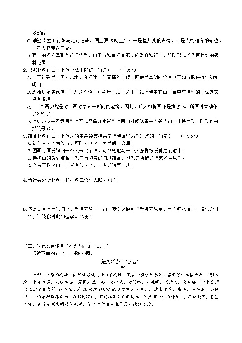 高三入学测试卷 语文第3页