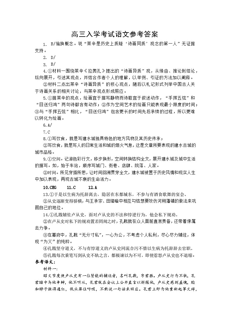 高三入学考试语文参考答案第1页