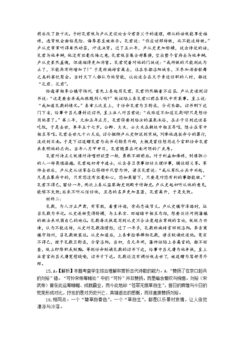 高三入学考试语文参考答案第2页